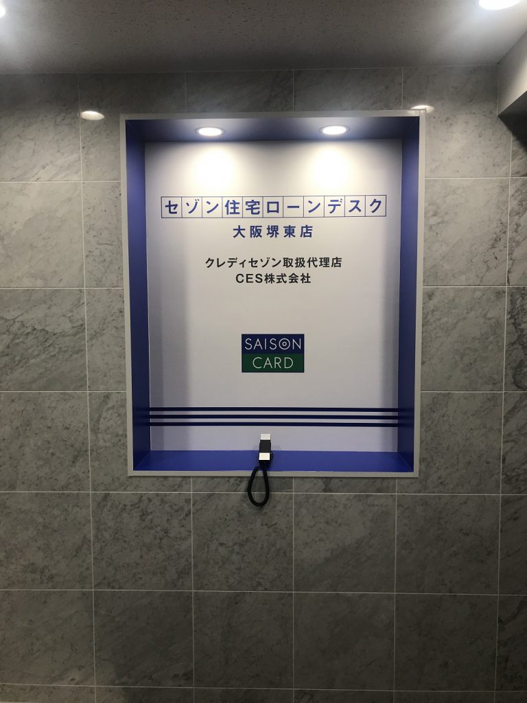 大阪堺東店 ｃｅｓ株式会社