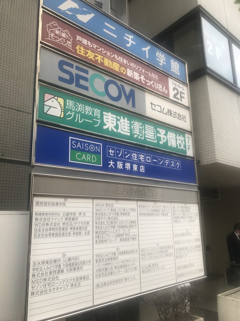 大阪堺東店 ｃｅｓ株式会社